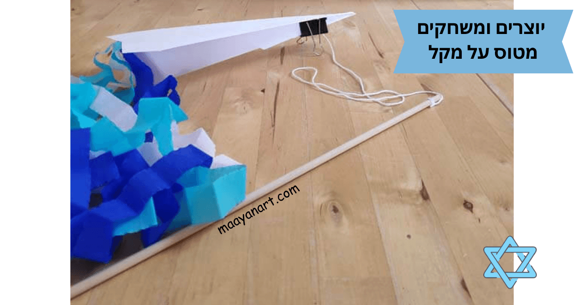 יצירה ליום העצמאות מטוס על מקל